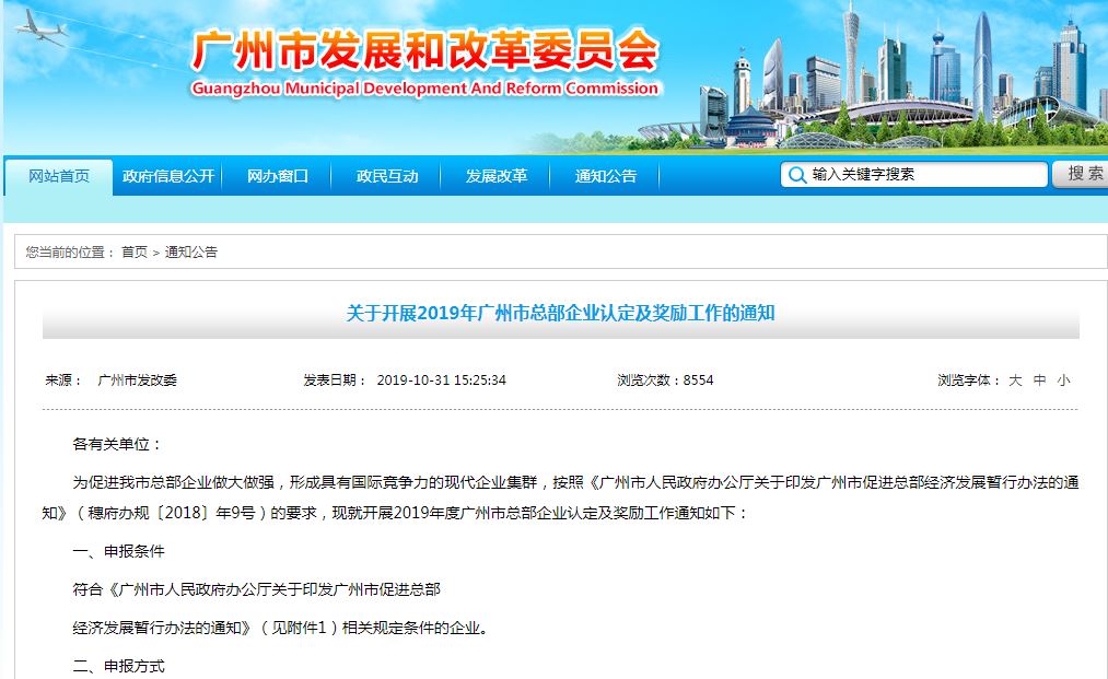 关于开展2019年广州市茄子视频懂你更多app安卓版官网下载二维码企业认定及奖励工作的通知
