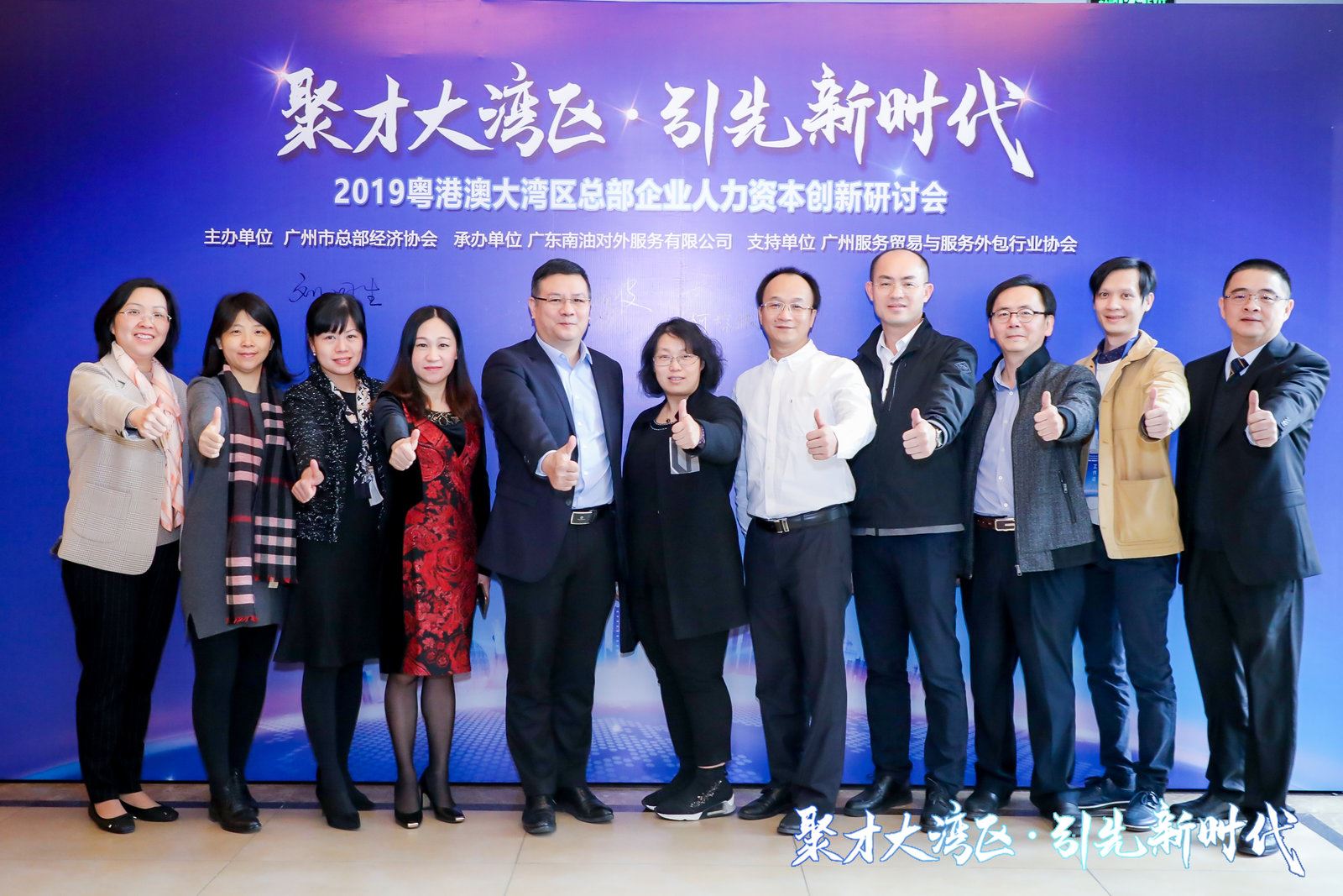 聚才大湾区，引先新时代——2019粤港澳大湾区 茄子视频app懂更多免费下载企业人力资本创新研讨会成功举办