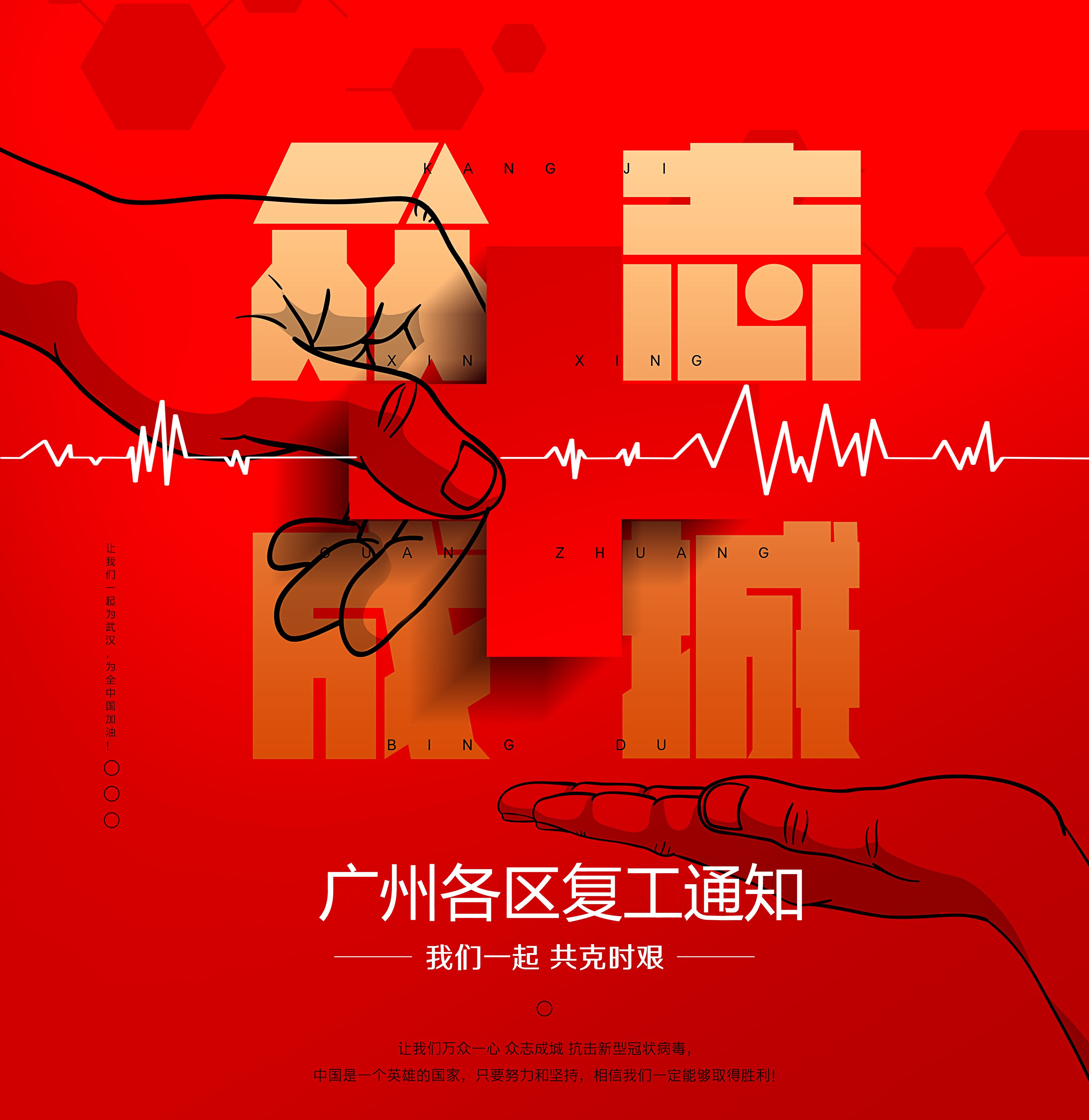 广州市各区符合省通知企业提前复工申报指引（持续更新）